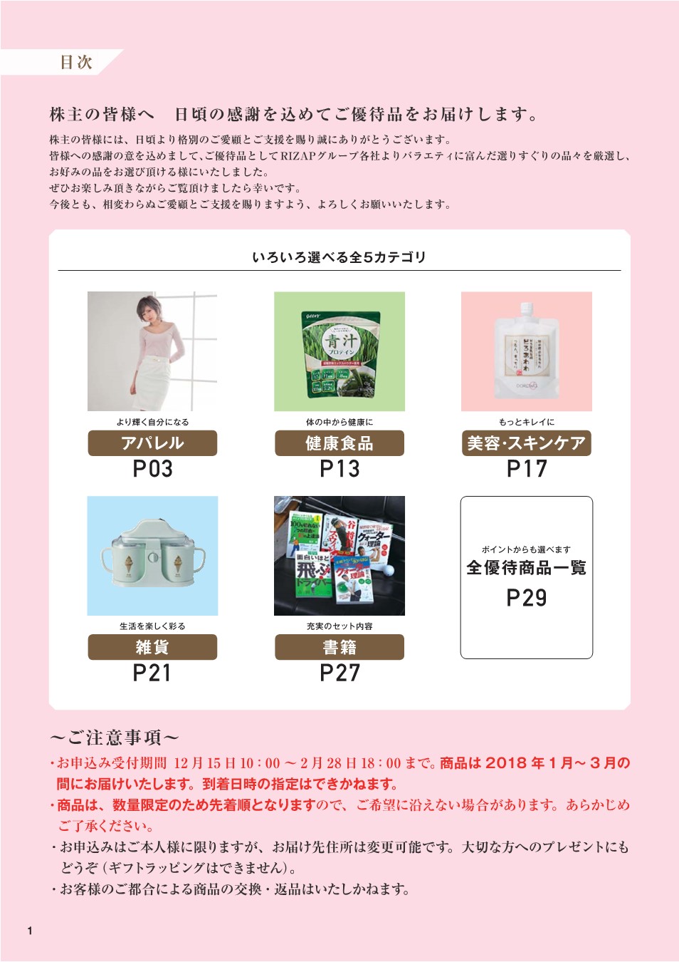 夢展望 第21期（中間）株主さまご優待カタログ