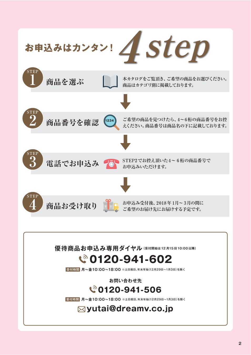 夢展望 第21期（中間）株主さまご優待カタログ