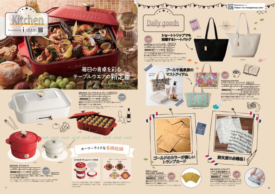 ブルーノ ホットプレートグランデなど イデア株主優待カタログ 夢展望 第22期（中間）株主さまご優待カタログ