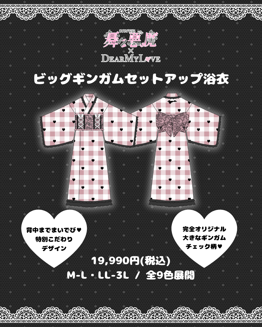 夢展望×舞々悪魔